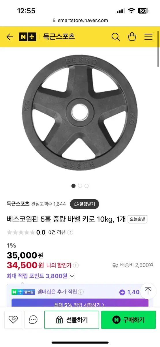 (대구) 베스코 10kg , 5kg 원판